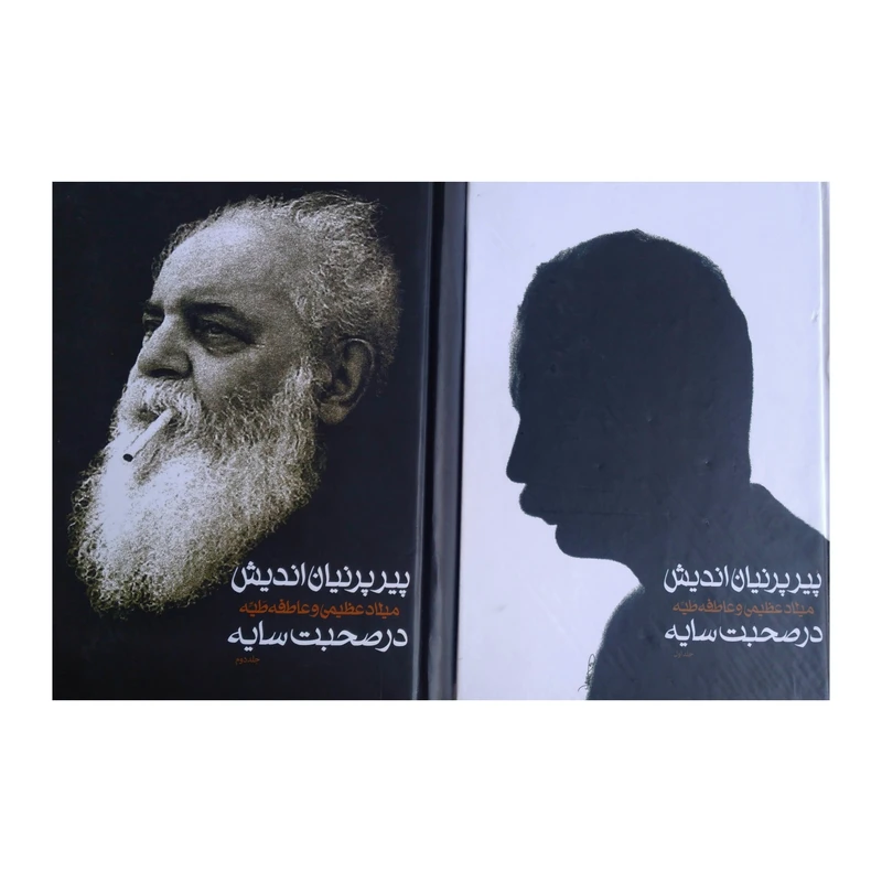کتاب پیر پرنیان اندیش اثر میلاد عظیمی و عاطفه عطیه انتشارات سخن دو جلدی 
