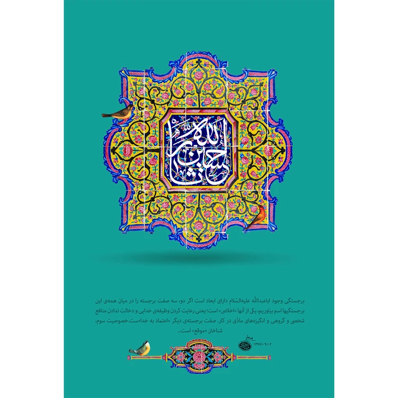 تابلو شاسی مدل حسین ثار الله T2735