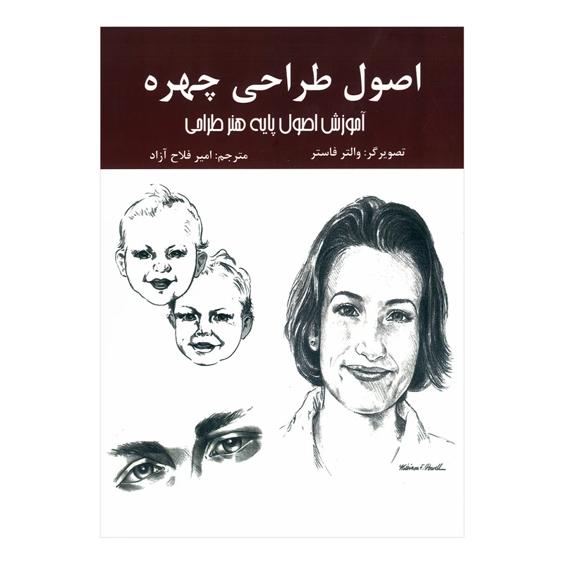 کتاب اصول طراحی چهره اثر والتر فاستر ترجمه امیر فلاح آزاد انتشارات اردیبهشت