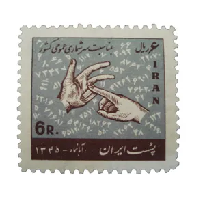 تمبر یادگاری مدل سرشماری کد IR1497