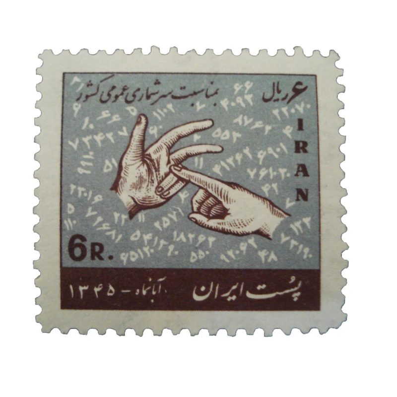 تمبر یادگاری مدل سرشماری کد IR1497