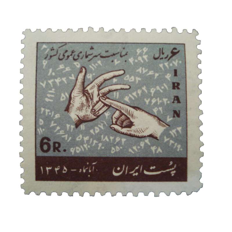 تمبر یادگاری مدل سرشماری کد IR1497