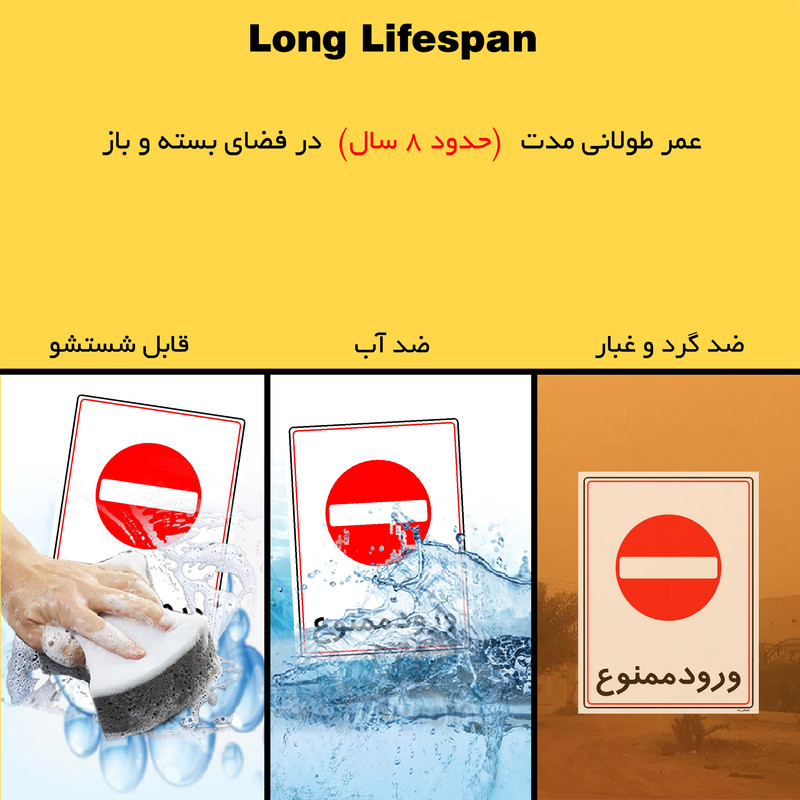 برچسب ایمنی مستر راد طرح ورود ممنوع مدل HSE-OSHA-0839