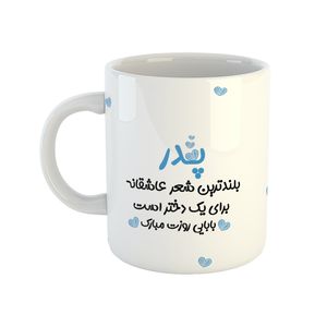 ماگ مدل پدر طرح روز مرد