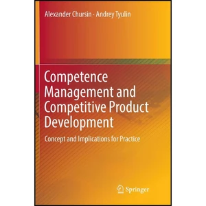 کتاب Competence Management and Competitive Product Development اثر Alexander Chursin and Andrey Tyulin انتشارات بله