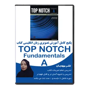 نرم افزار آموزش زبان انگلیسی تاپ ناچ فاندامنتال A نشر مهدیان