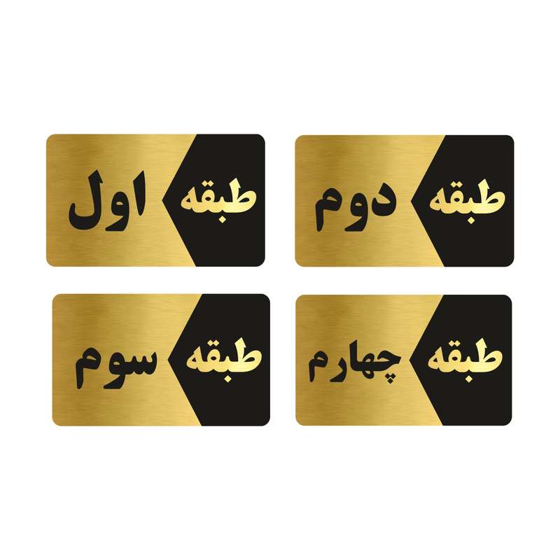 تابلو راهنما طرح 4 مدل GNG804 مجموعه 4 عددی