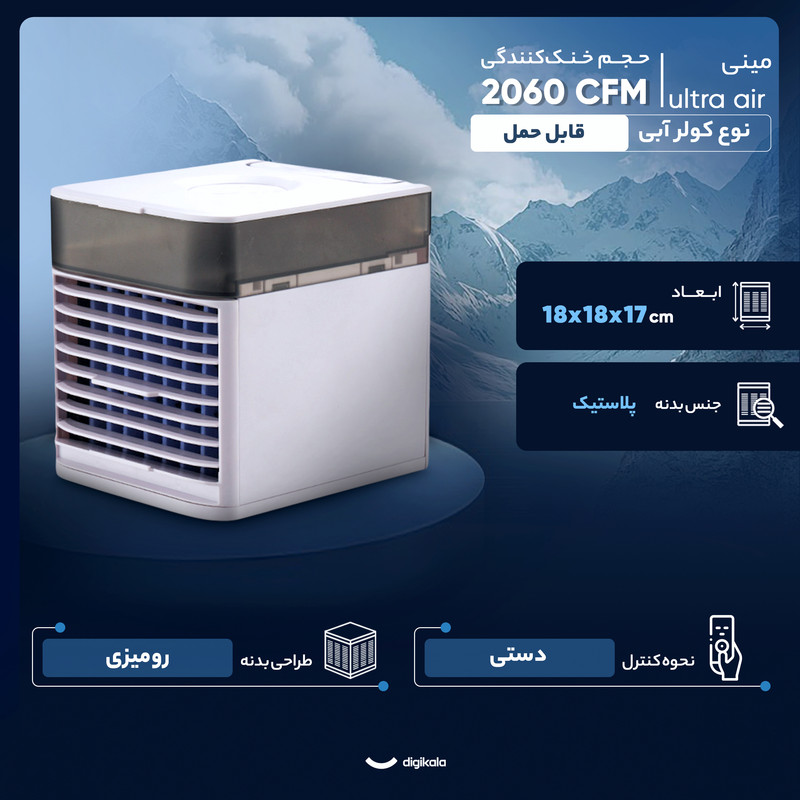 کولر آبی 2060 مدل مینی ultra air