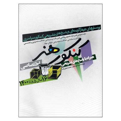 کتاب های کنکور هنر را از کجا تهیه کنیم