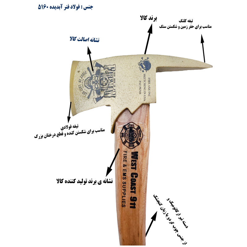 تبر وست کوست مدل 2-West Coast 911