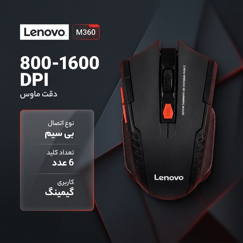 موس بی سیم لنوو مدل M360