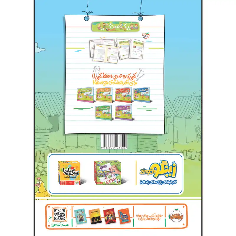 کتاب کار فارسی ششم دبستان اثر زهرا شریف پور انتشارات خیلی سبز