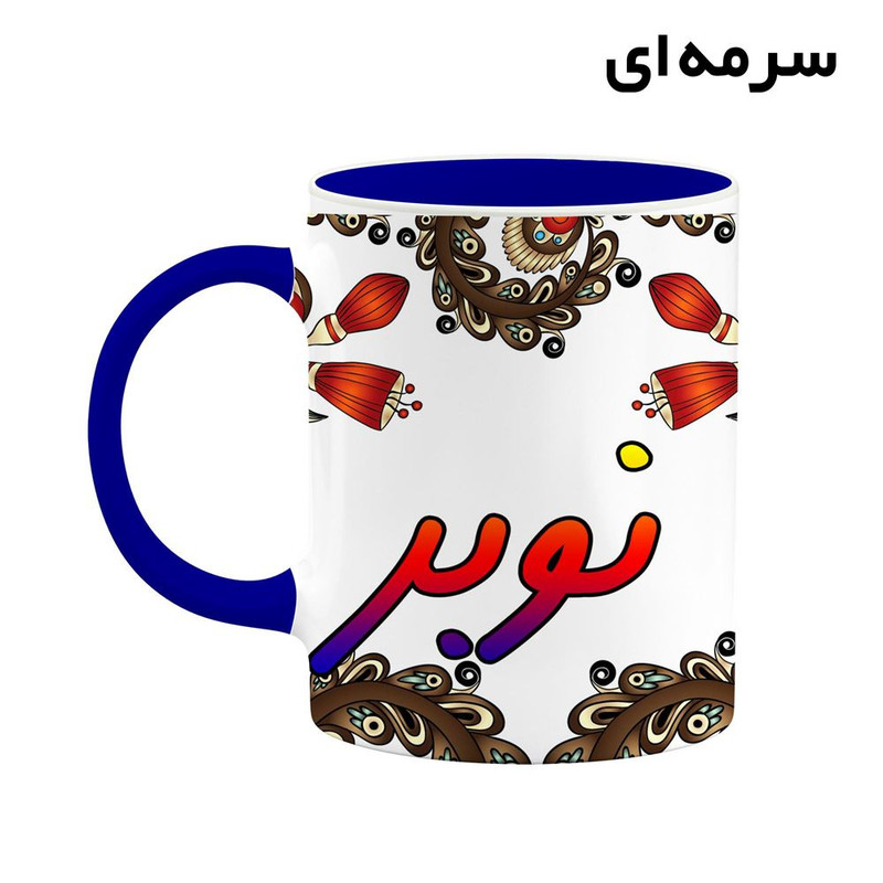 ماگ کاکتی مدل اسم نوبر طرح سنتی گل و بته کد mgh48080 ماگ کاکتی مدل اسم نوبر طرح سنتی گل و بته کد mgh48080