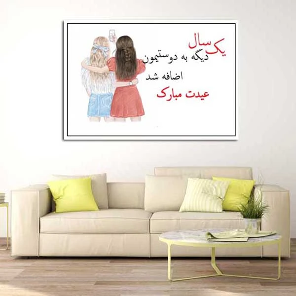 تابلو شاسی مدل دوستم عیدت مبارک کد 5