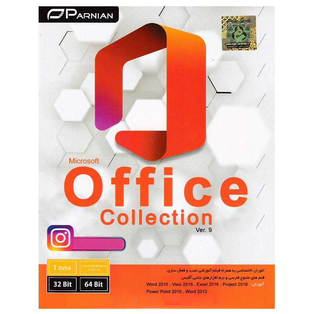مجموعه نرم افزار  Office Collection Ver9 نشر پرنیان