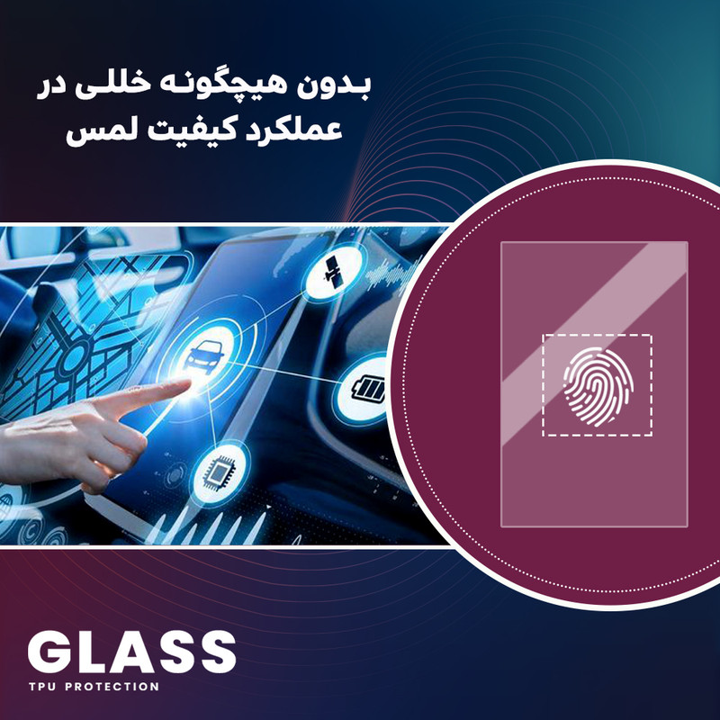 محافظ مانیتور خودرو گلس مدل Resistant-HD مناسب برای مانیتور تارا