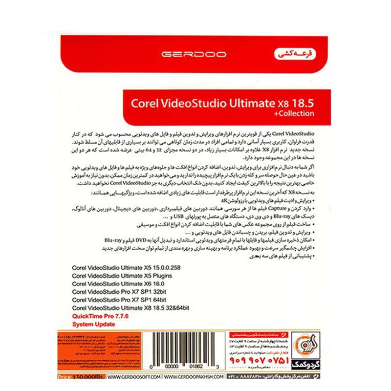 نرم افزار گردو Corel VideoStudio Ultimate X8 18.5 Plus Collection نرم افزار گردو Corel VideoStudio Ultimate X8 18.5 Plus Collection