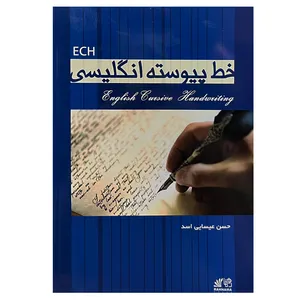 کتاب آموزش خط پیوسته انگلیسی اثر حسن عیسایی اسد انتشارات رهنما