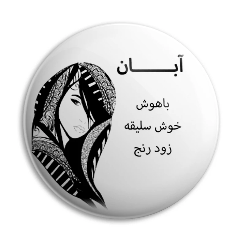 پیکسل پرمانه طرح آبان ماهی کد pm.3622