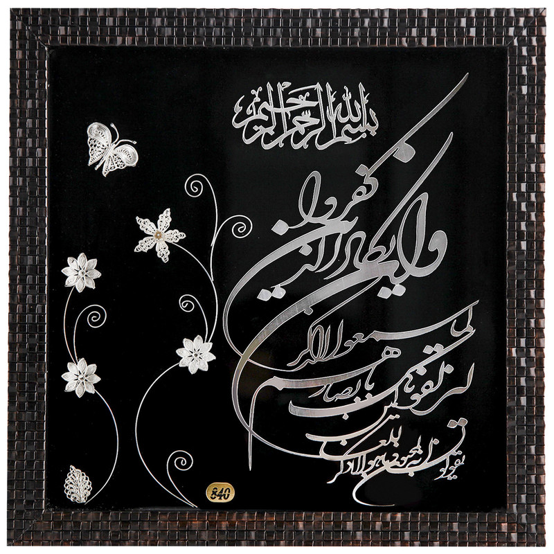 تابلو نقره طرح و ان یکاد کد 253027