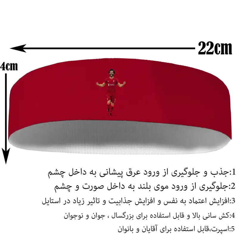 هدبند ورزشی آی تمر مدل محمد صلاح کد 295