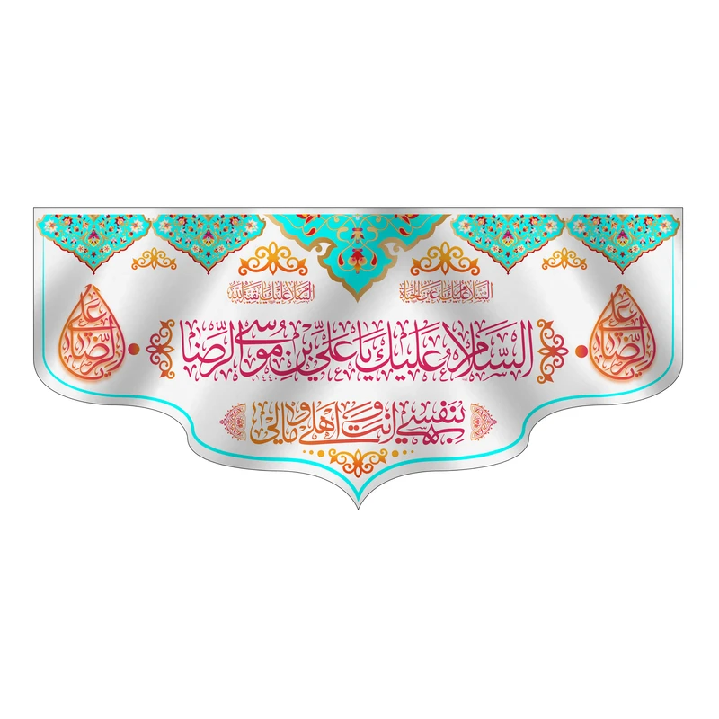 پرچم مدل کتیبه پشت منبری ولادت امام رضا کد 6925S