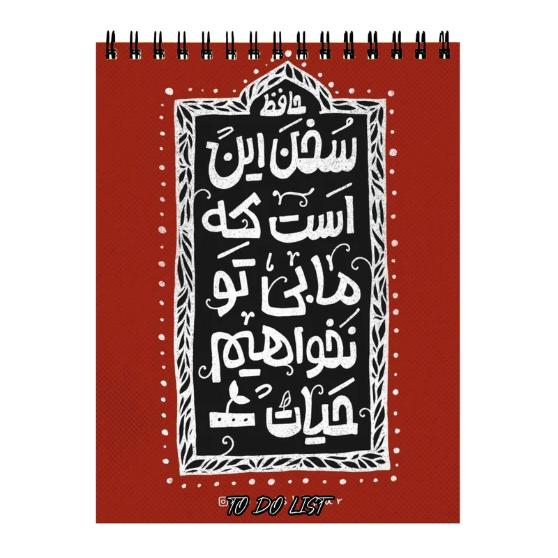 دفتر برنامه ریزی 60 برگ طرح شعر کد 73