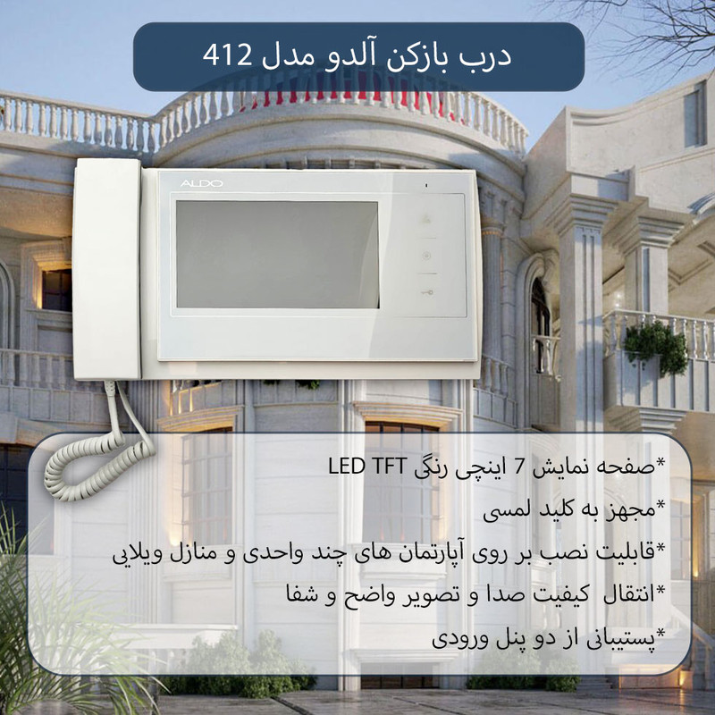 دربازکن تصویری آلدو مدل AL-727(M)