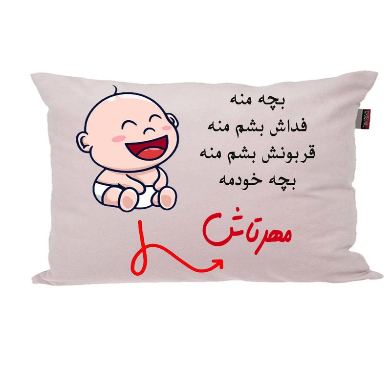 بالش ناریکو مدل نوزاد طرح پسرانه اسم مهرتاش کد 02877