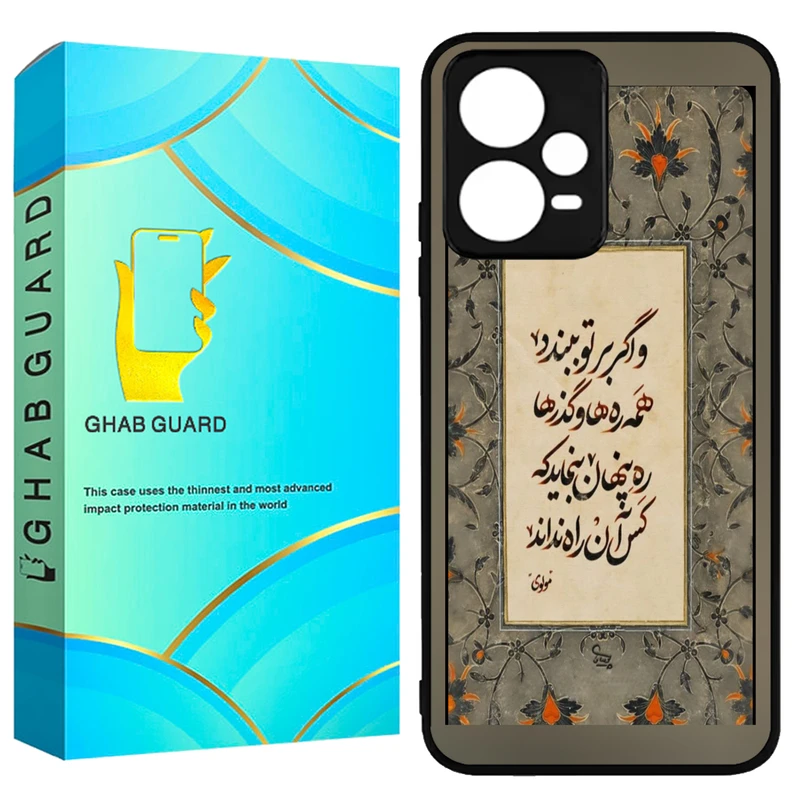 کاور قاب گارد طرح شعر مولوی مدل GCHPX5P مناسب برای گوشی موبایل شیائومی Poco X5 Pro 5G