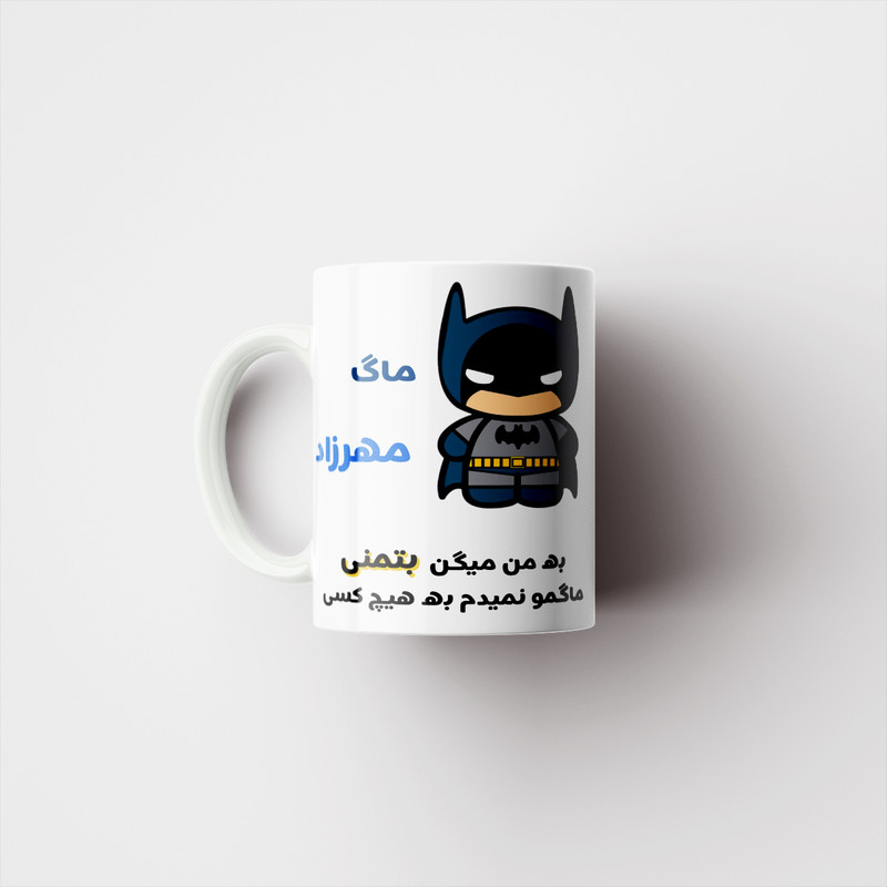 ماگ پادآفرین مدل لیوان شخصی طرح پسرانه اسم مهرزاد کد p7485 ماگ پادآفرین مدل لیوان شخصی طرح پسرانه اسم مهرزاد کد p7485