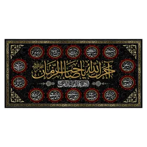 پرچم مدل آجرک الله یا صاحب الزمان کد 5000109-14070
