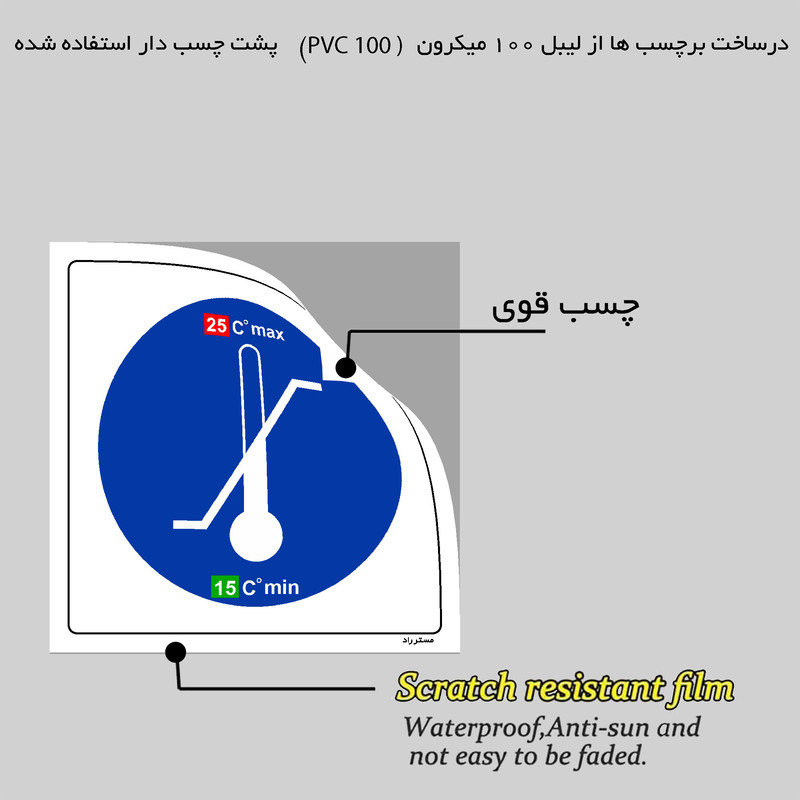 برچسب ایمنی مستر راد طرح حداکثر دما 25 حداقل دما 15مدل HSE-OSHA-184