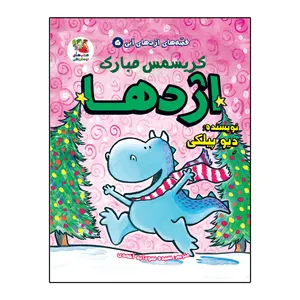 کتاب کریسمس مبارک اژدها اثر دیو پیلکی انتشارات سایه گستر