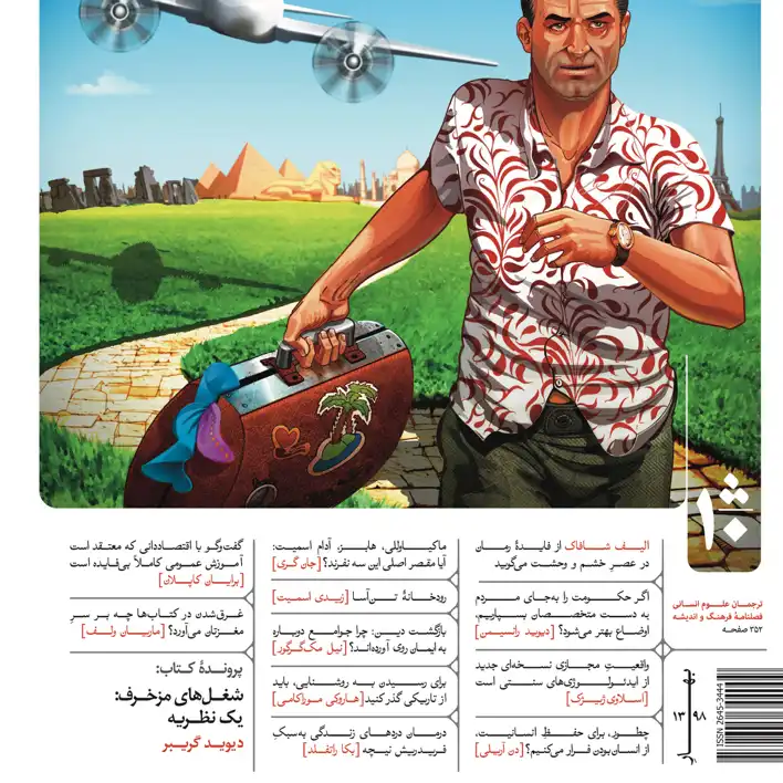 فصلنامۀ ترجمان شمارۀ 10