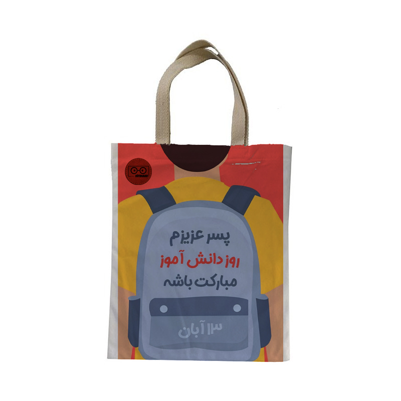 ساک هدیه ویرمان مدل روز دانش آموز کد 5