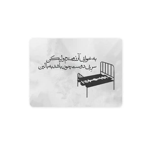 ماوس پد ترمه طراحان ایده مدل به خوابی آرزومندم کد trm039