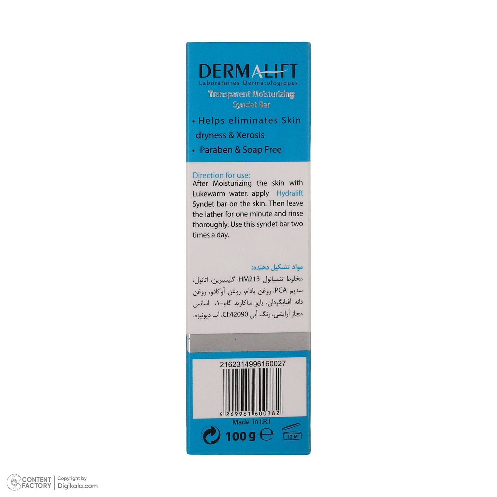 پن شستشو درمالیفت مدل Hydralift وزن 100 گرم -  - 7
