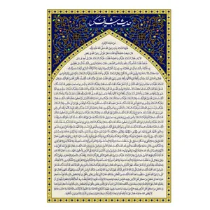 پرچم مدل کتیبه حدیث شریف کسا کد 60002935