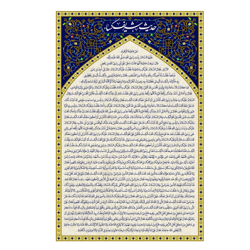 پرچم مدل کتیبه حدیث شریف کسا کد 60002935