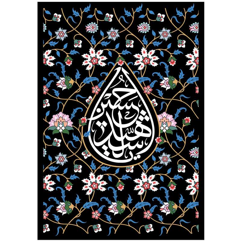 پرچم مدل محرم امام حسین علیه السلام کد 175.70100
