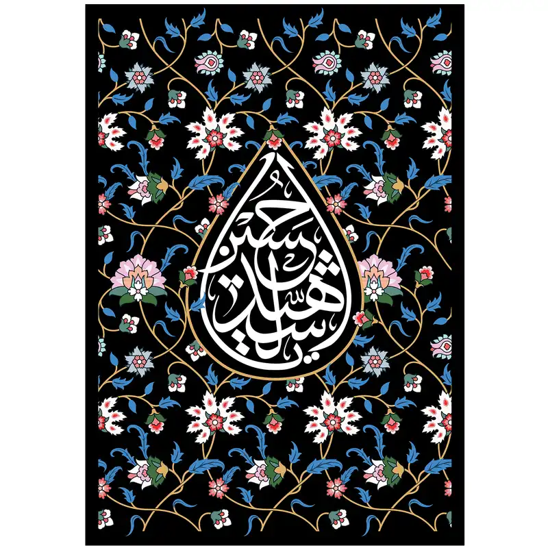 پرچم مدل محرم امام حسین علیه السلام کد 175.70100