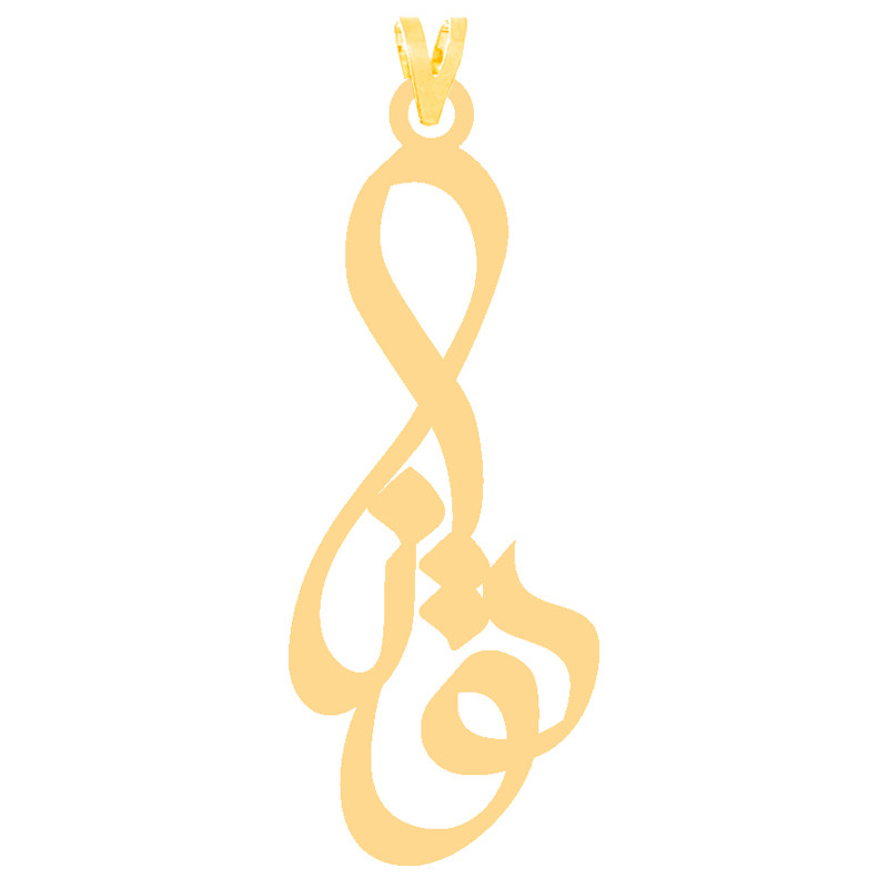 آویز گردنبند طلا 18 عیار زنانه کرابو طرح توانا مدل Kr30791