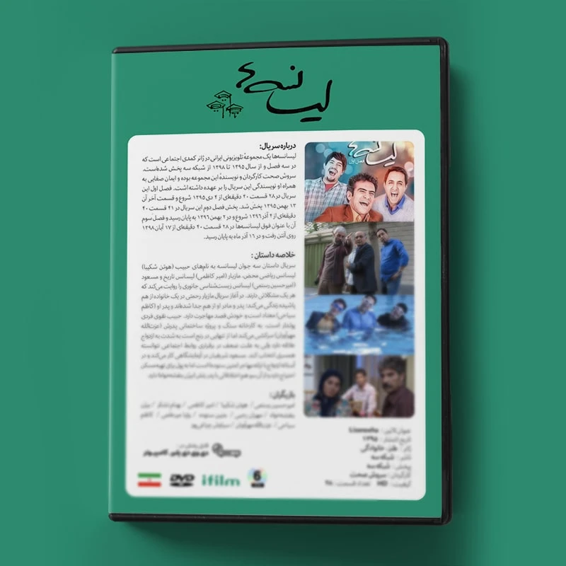 عکس شماره 2 : سریال لیسانسه ها فصل اول اثر سروش صحت