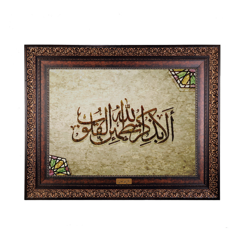 تابلو فرش ماشینی نقش نگار رضوی طرح آیه کد 2576P