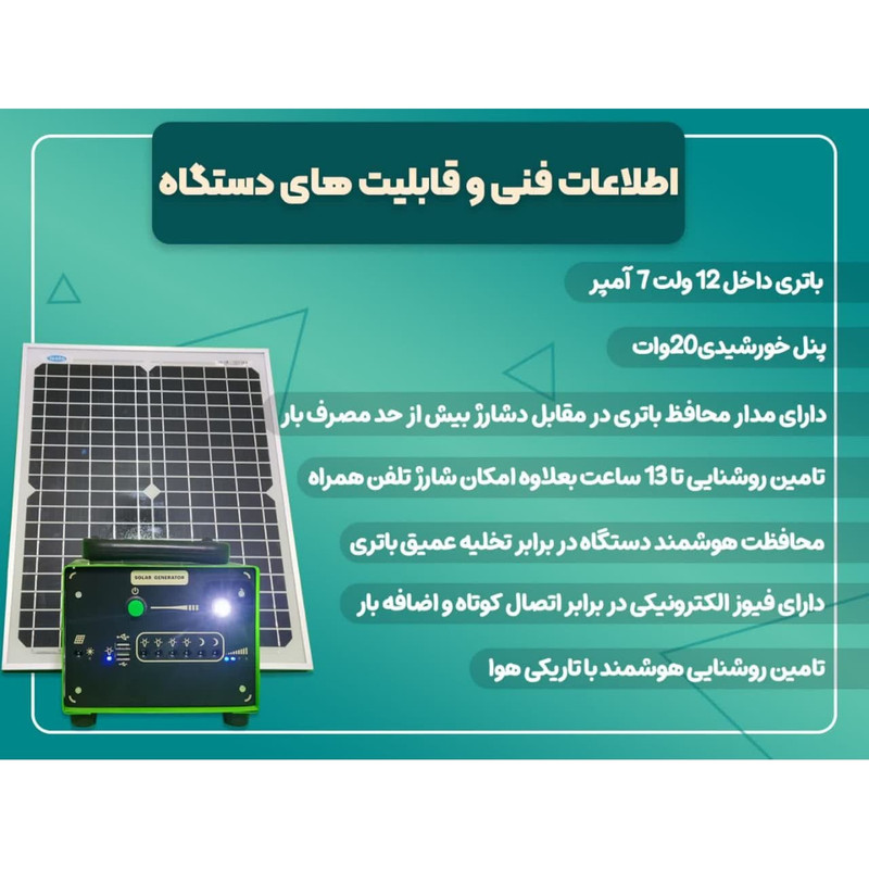 پکیج خورشیدی قابل حمل مدل N7SLA20 ظرفیت 80 وات ساعت