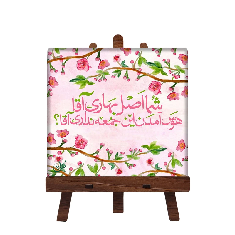 کاشی مبین ایده مدل امام زمان (عج) cm10 کد 461 به همراه پایه