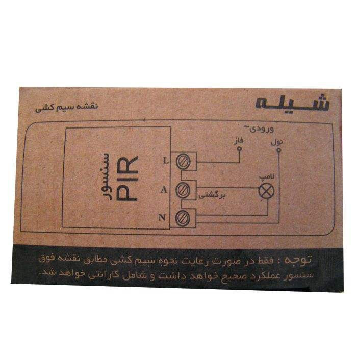 سنسور سقفی شیله مدل SC 05