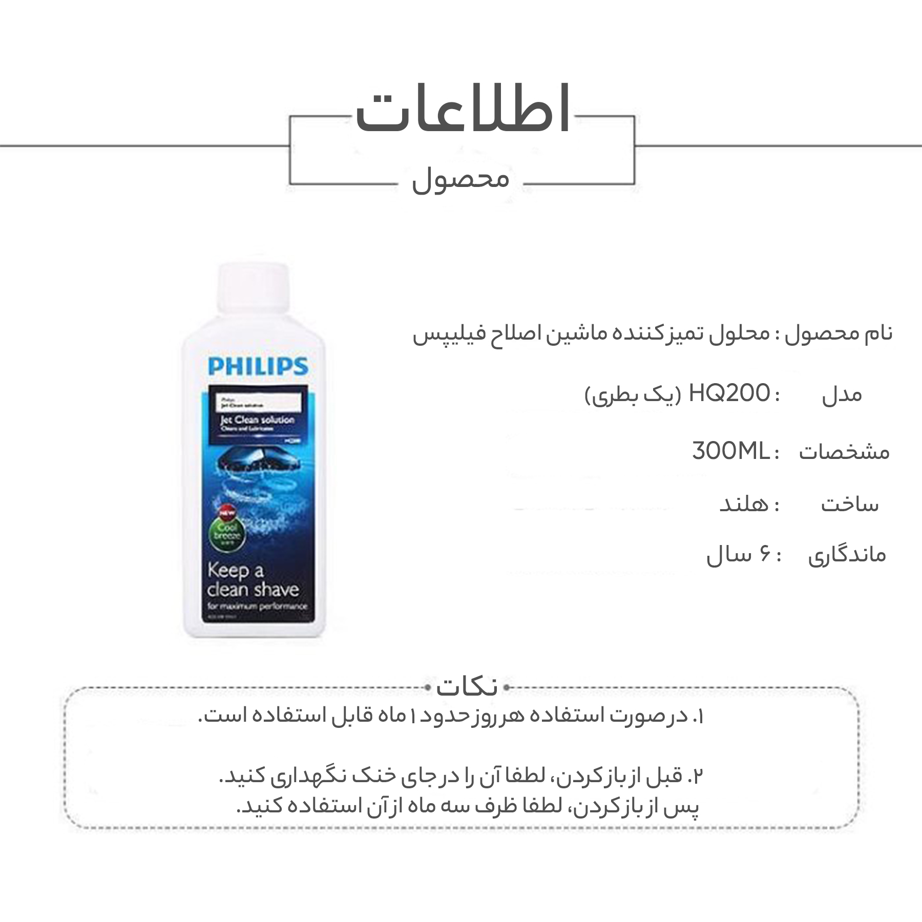 بهترین قیمت در کی سان بای محلول تمیز کننده ماشین اصلاح فیلیپس مدل HQ200 حجم 300 میلی لیتر لوازم جانبی اصلاح