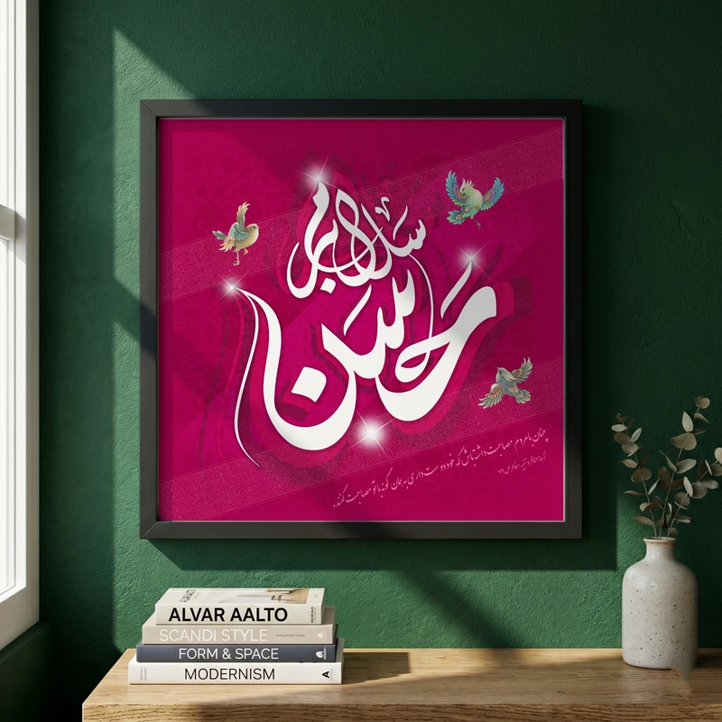 تابلو طرح سلام بر حسن مدل G14249 فریم مشکی